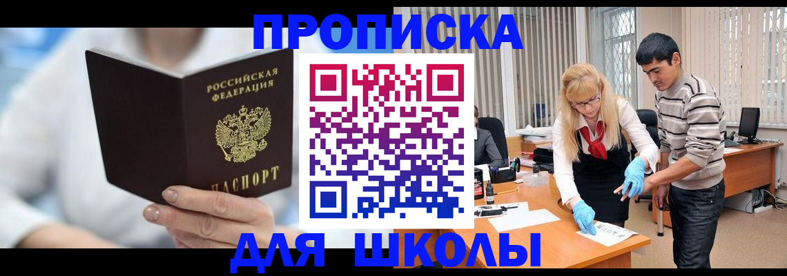 прописка гарантия в Новотроицке