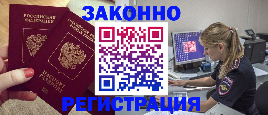 где прописаться в Новотроицке