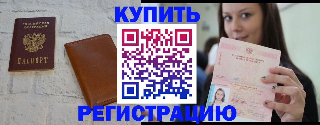 прописка для школы в Новотроицке