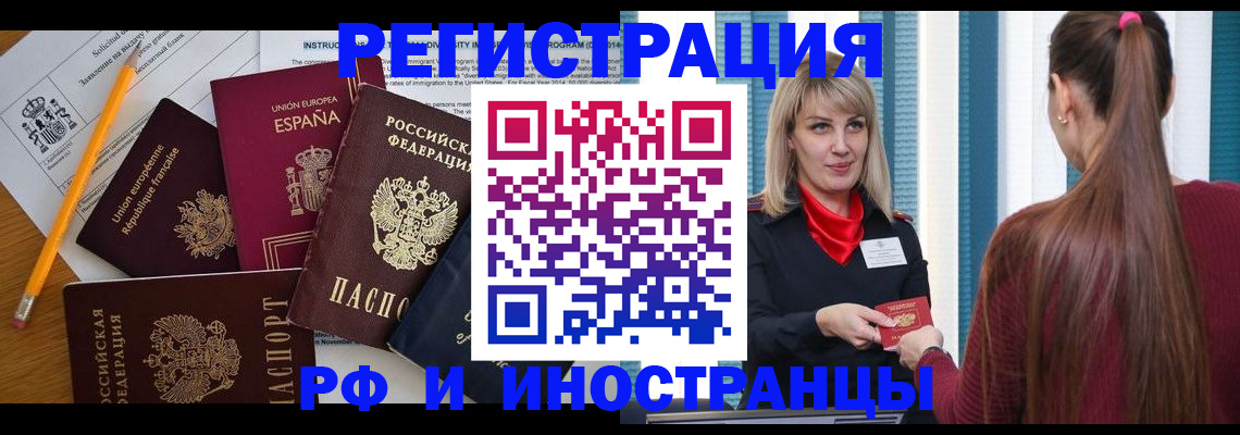 миграционный учет в Новотроицке